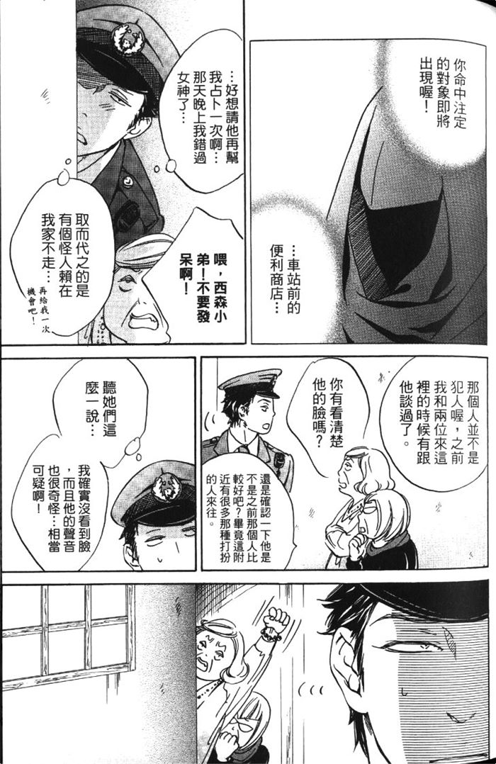 《恋爱占卜街》漫画最新章节 第1卷 免费下拉式在线观看章节第【83】张图片