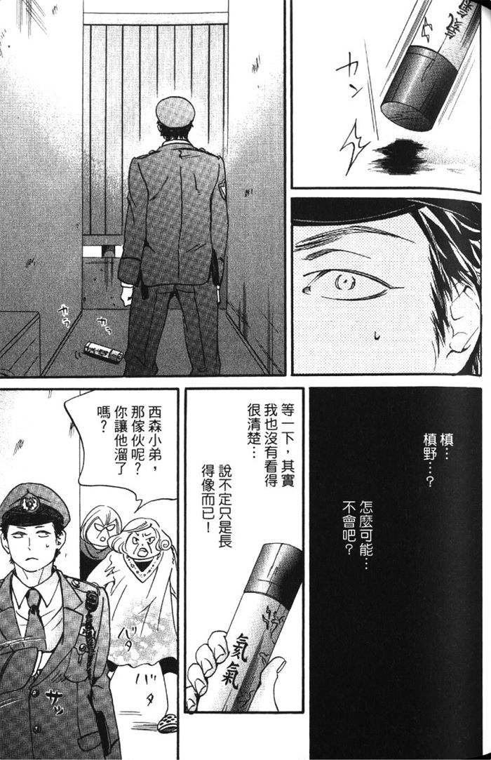 《恋爱占卜街》漫画最新章节 第1卷 免费下拉式在线观看章节第【87】张图片