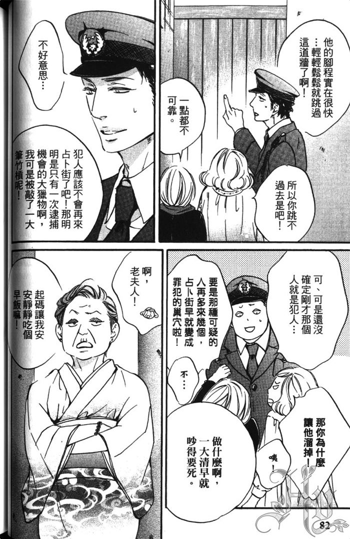 《恋爱占卜街》漫画最新章节 第1卷 免费下拉式在线观看章节第【88】张图片