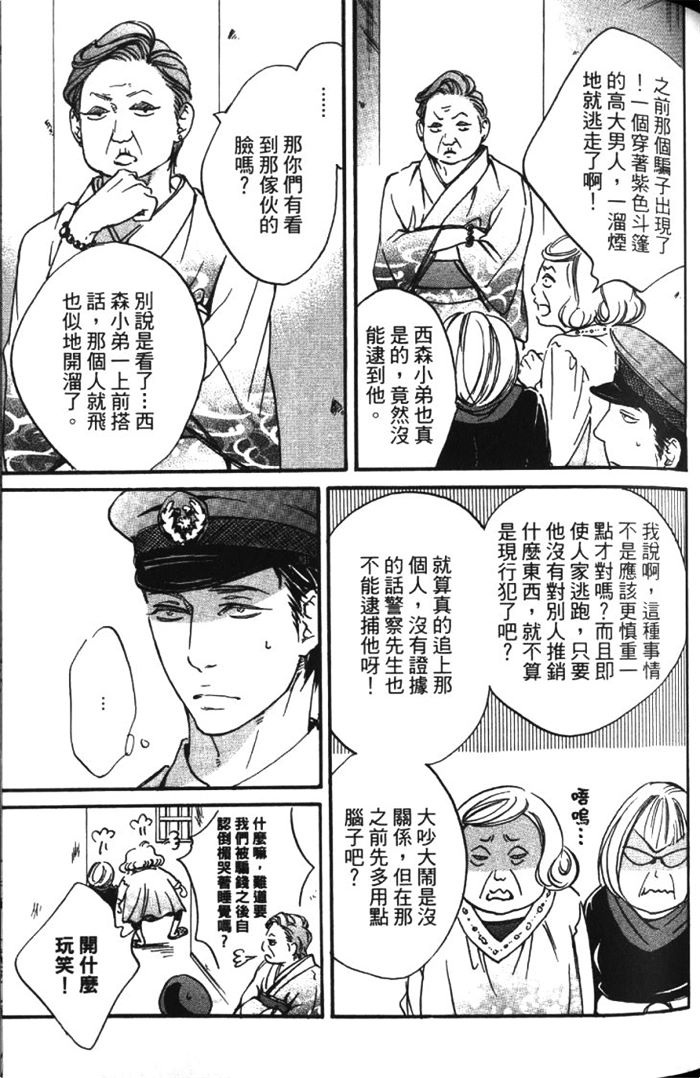 《恋爱占卜街》漫画最新章节 第1卷 免费下拉式在线观看章节第【89】张图片