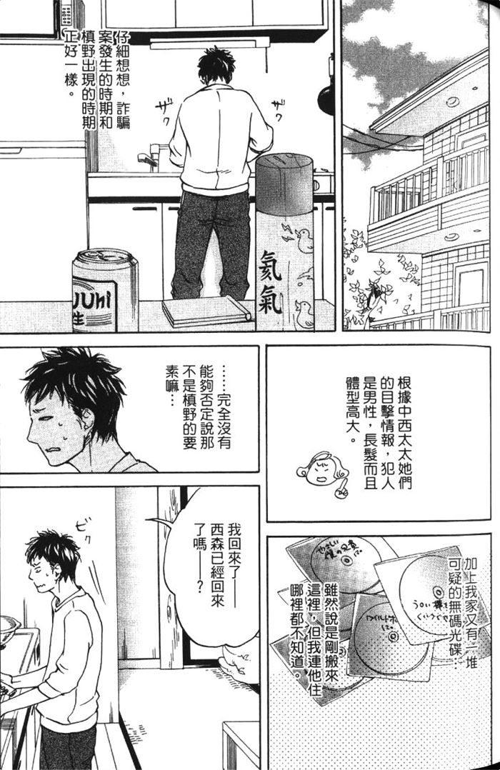 《恋爱占卜街》漫画最新章节 第1卷 免费下拉式在线观看章节第【91】张图片