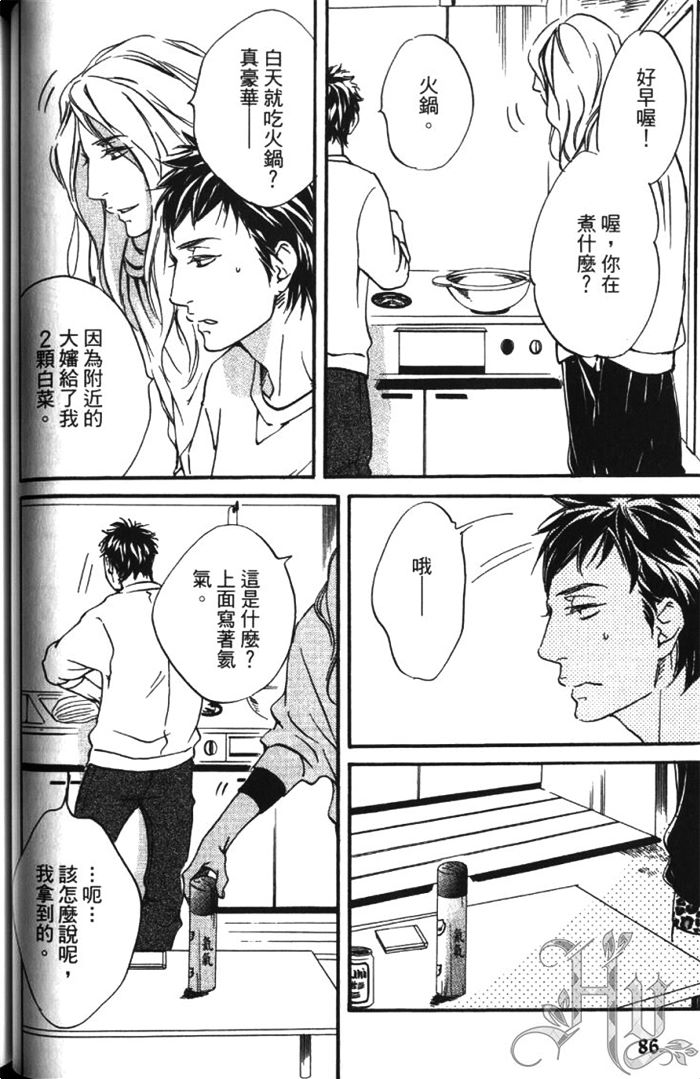 《恋爱占卜街》漫画最新章节 第1卷 免费下拉式在线观看章节第【92】张图片