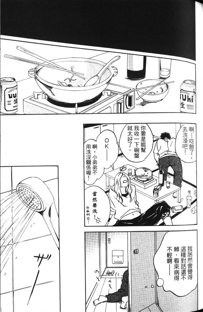 《恋爱占卜街》漫画最新章节 第1卷 免费下拉式在线观看章节第【95】张图片