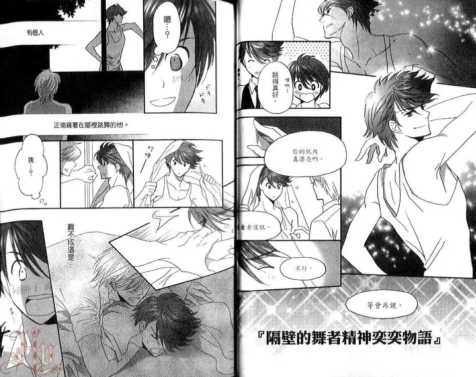 《野狼男与白兔少年》漫画最新章节 第1卷 免费下拉式在线观看章节第【29】张图片