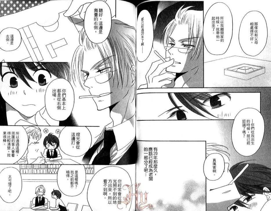 《野狼男与白兔少年》漫画最新章节 第1卷 免费下拉式在线观看章节第【60】张图片