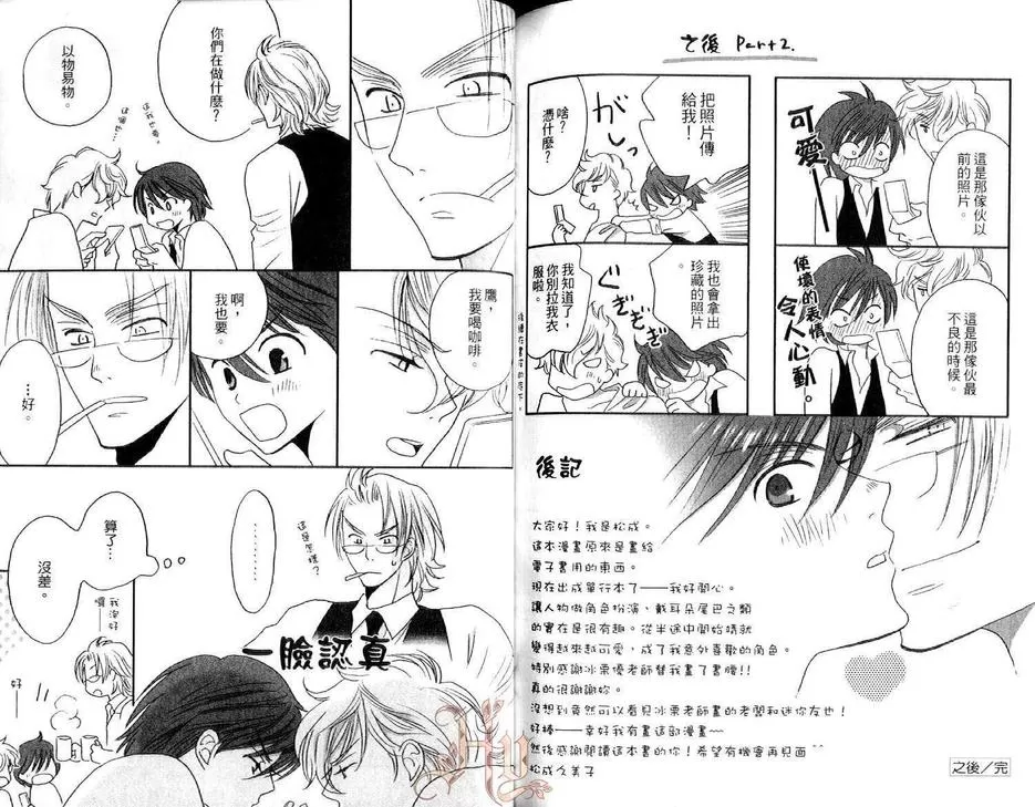 《野狼男与白兔少年》漫画最新章节 第1卷 免费下拉式在线观看章节第【77】张图片