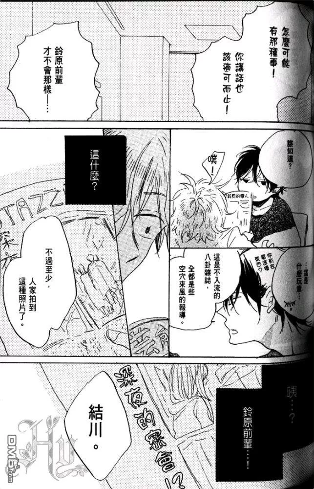 《偶像达令请别哭泣》漫画最新章节 第1卷 免费下拉式在线观看章节第【109】张图片