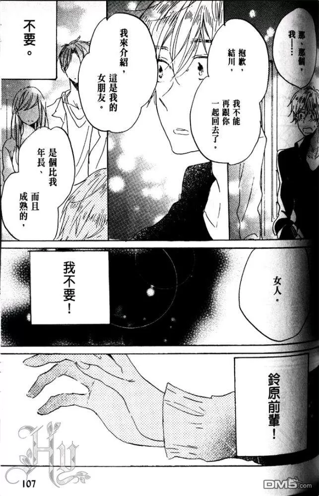 《偶像达令请别哭泣》漫画最新章节 第1卷 免费下拉式在线观看章节第【111】张图片