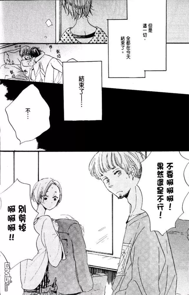 《偶像达令请别哭泣》漫画最新章节 第1卷 免费下拉式在线观看章节第【13】张图片