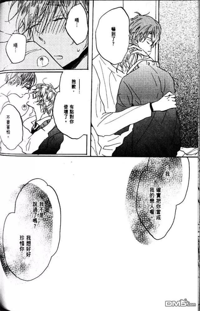 《偶像达令请别哭泣》漫画最新章节 第1卷 免费下拉式在线观看章节第【144】张图片