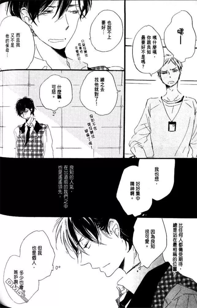 《偶像达令请别哭泣》漫画最新章节 第1卷 免费下拉式在线观看章节第【158】张图片