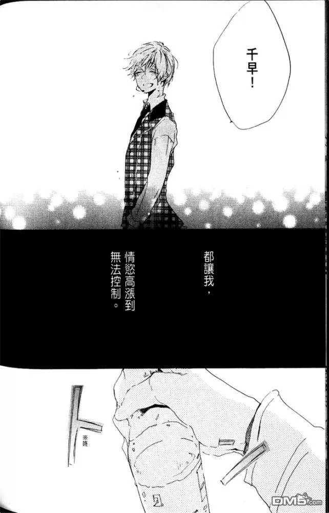 《偶像达令请别哭泣》漫画最新章节 第1卷 免费下拉式在线观看章节第【168】张图片