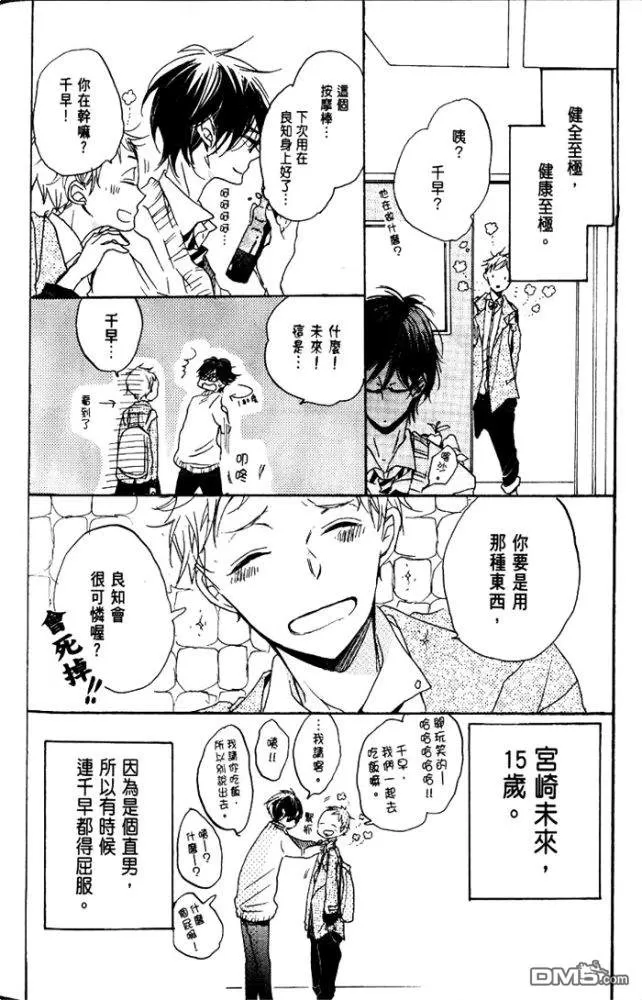 《偶像达令请别哭泣》漫画最新章节 第1卷 免费下拉式在线观看章节第【192】张图片