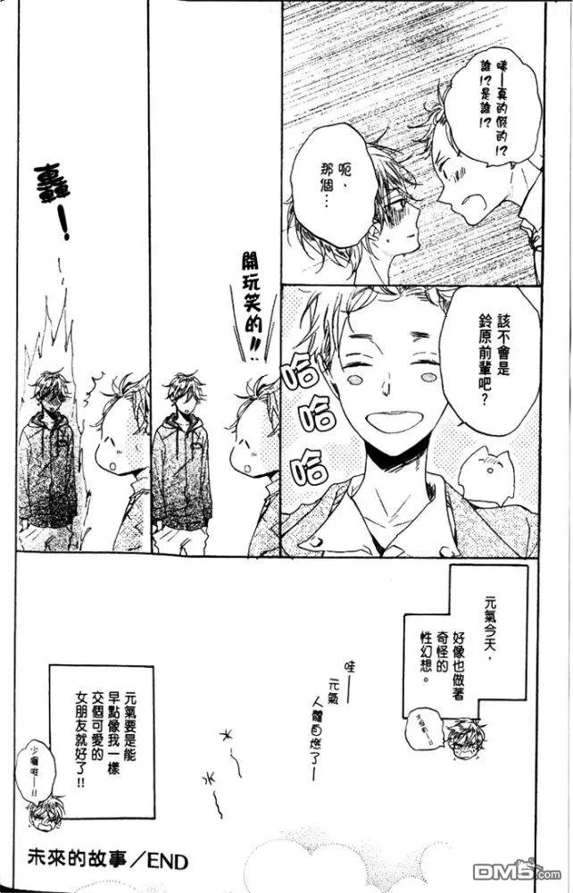 《偶像达令请别哭泣》漫画最新章节 第1卷 免费下拉式在线观看章节第【194】张图片