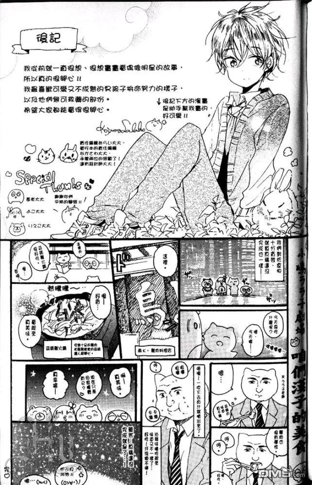 《偶像达令请别哭泣》漫画最新章节 第1卷 免费下拉式在线观看章节第【195】张图片