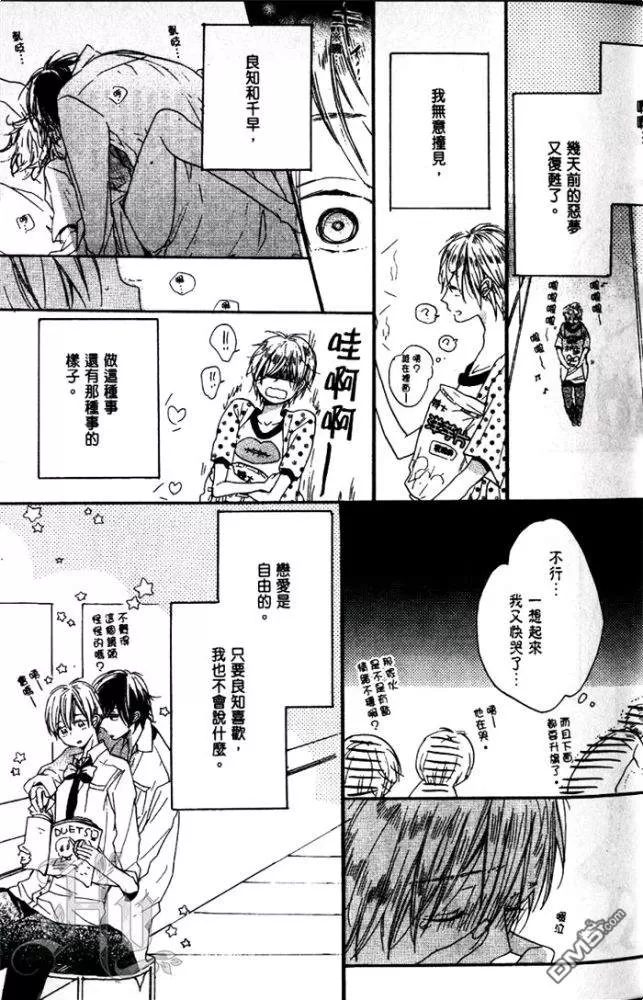 《偶像达令请别哭泣》漫画最新章节 第1卷 免费下拉式在线观看章节第【24】张图片