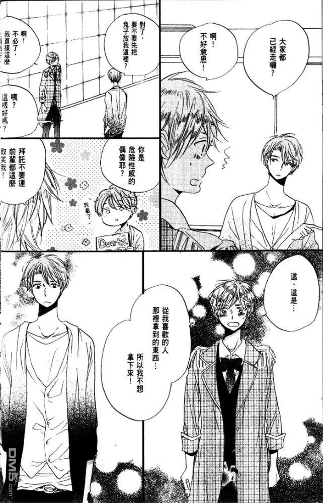 《偶像达令请别哭泣》漫画最新章节 第1卷 免费下拉式在线观看章节第【28】张图片