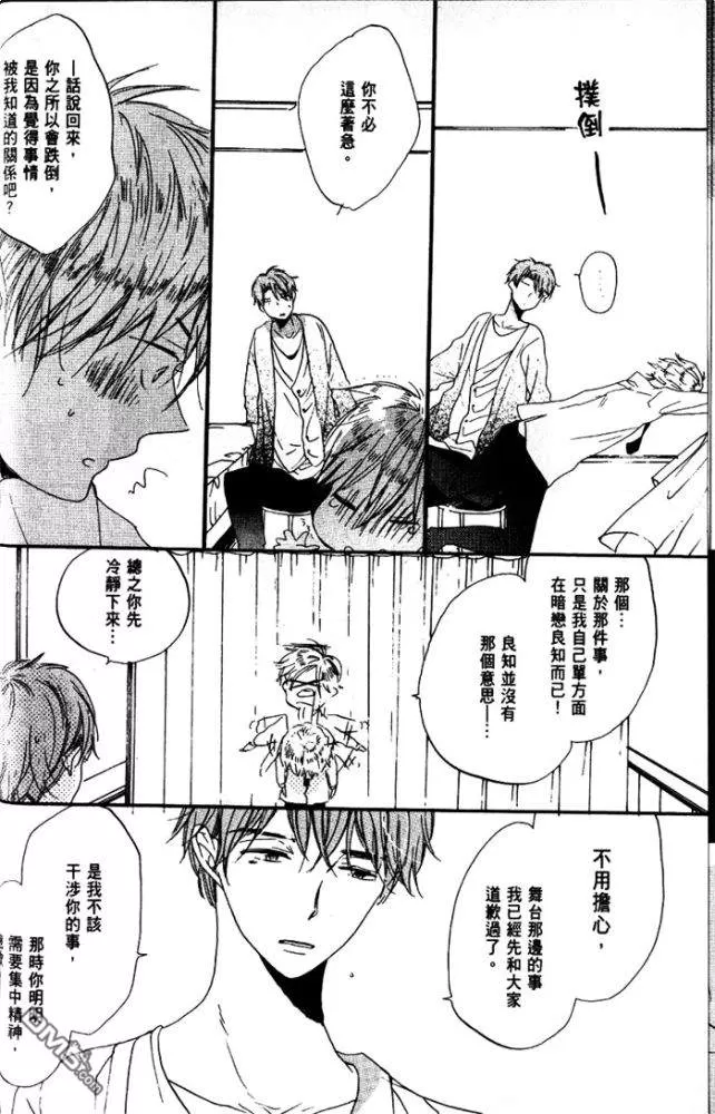 《偶像达令请别哭泣》漫画最新章节 第1卷 免费下拉式在线观看章节第【34】张图片