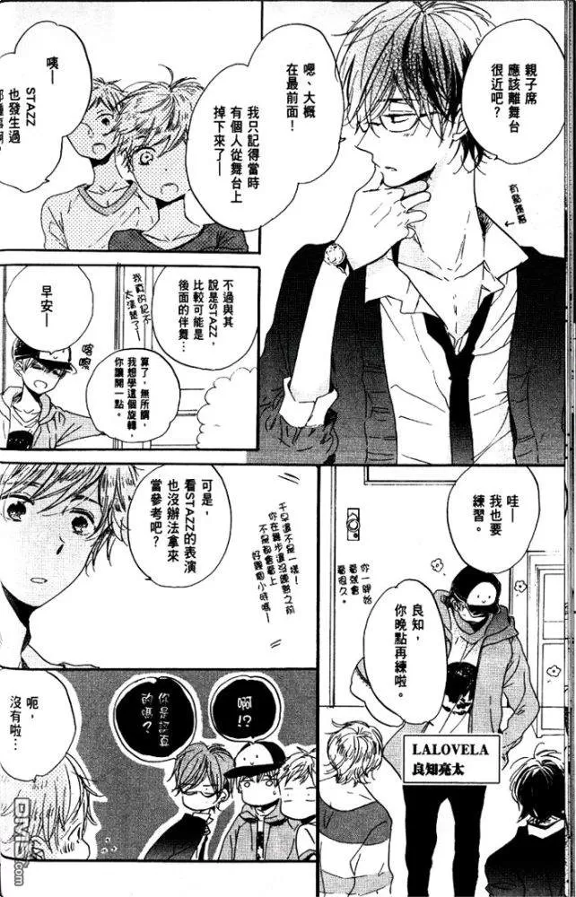 《偶像达令请别哭泣》漫画最新章节 第1卷 免费下拉式在线观看章节第【46】张图片