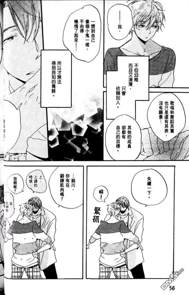 《偶像达令请别哭泣》漫画最新章节 第1卷 免费下拉式在线观看章节第【60】张图片