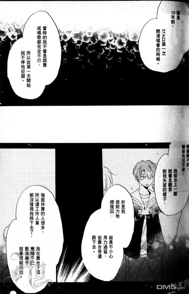 《偶像达令请别哭泣》漫画最新章节 第1卷 免费下拉式在线观看章节第【79】张图片