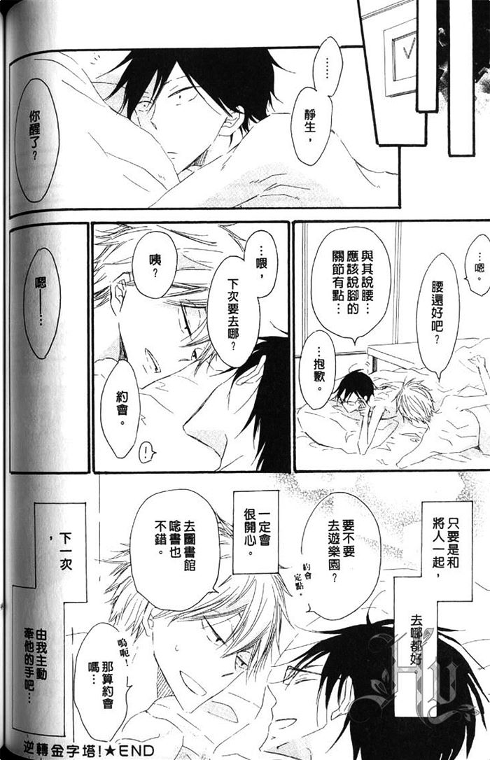 《逆转金字塔》漫画最新章节 第1卷 免费下拉式在线观看章节第【104】张图片