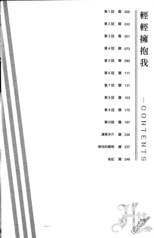 《轻轻拥抱我》漫画最新章节 第1卷 免费下拉式在线观看章节第【9】张图片