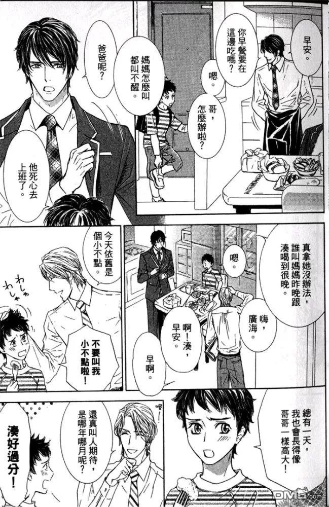 《轻轻拥抱我》漫画最新章节 第1卷 免费下拉式在线观看章节第【16】张图片