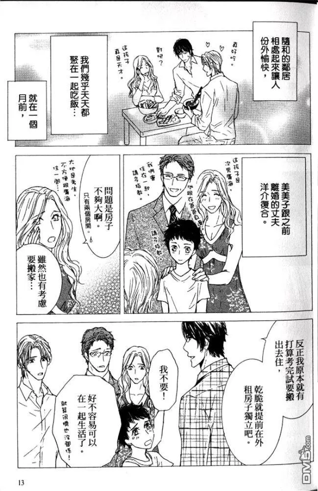 《轻轻拥抱我》漫画最新章节 第1卷 免费下拉式在线观看章节第【18】张图片