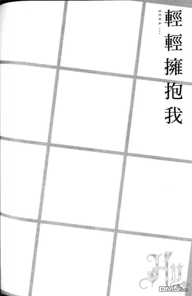 《轻轻拥抱我》漫画最新章节 第1卷 免费下拉式在线观看章节第【238】张图片