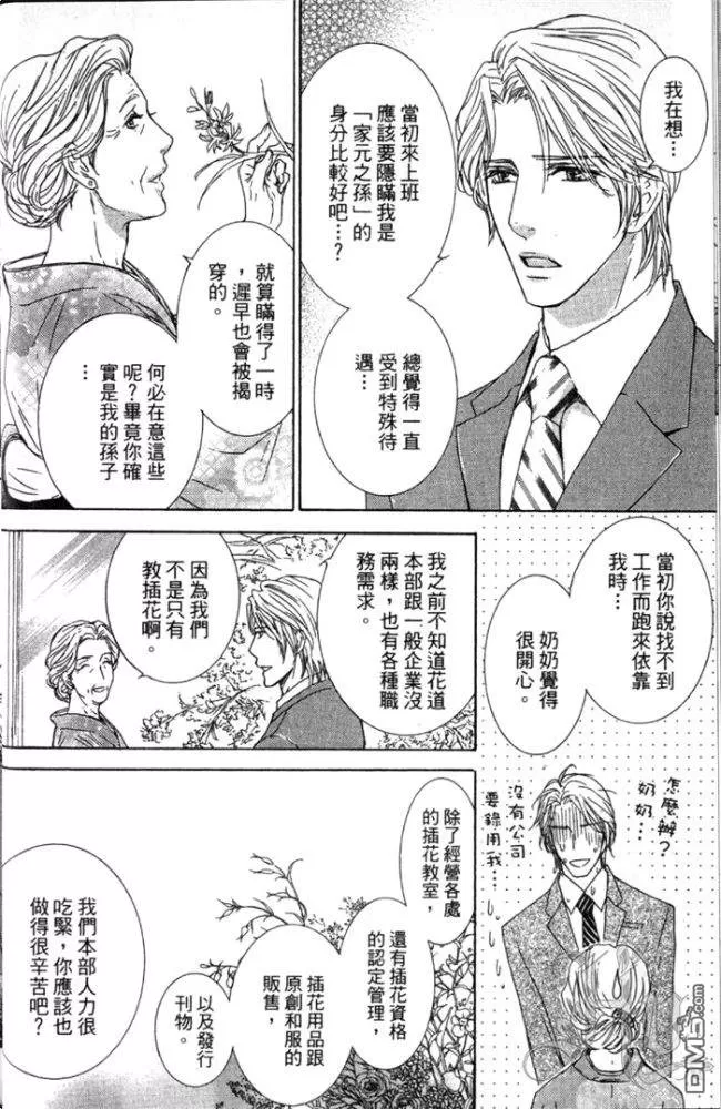 《轻轻拥抱我》漫画最新章节 第1卷 免费下拉式在线观看章节第【23】张图片