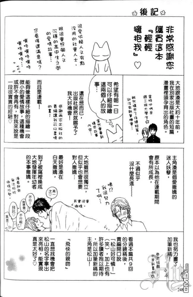 《轻轻拥抱我》漫画最新章节 第1卷 免费下拉式在线观看章节第【250】张图片