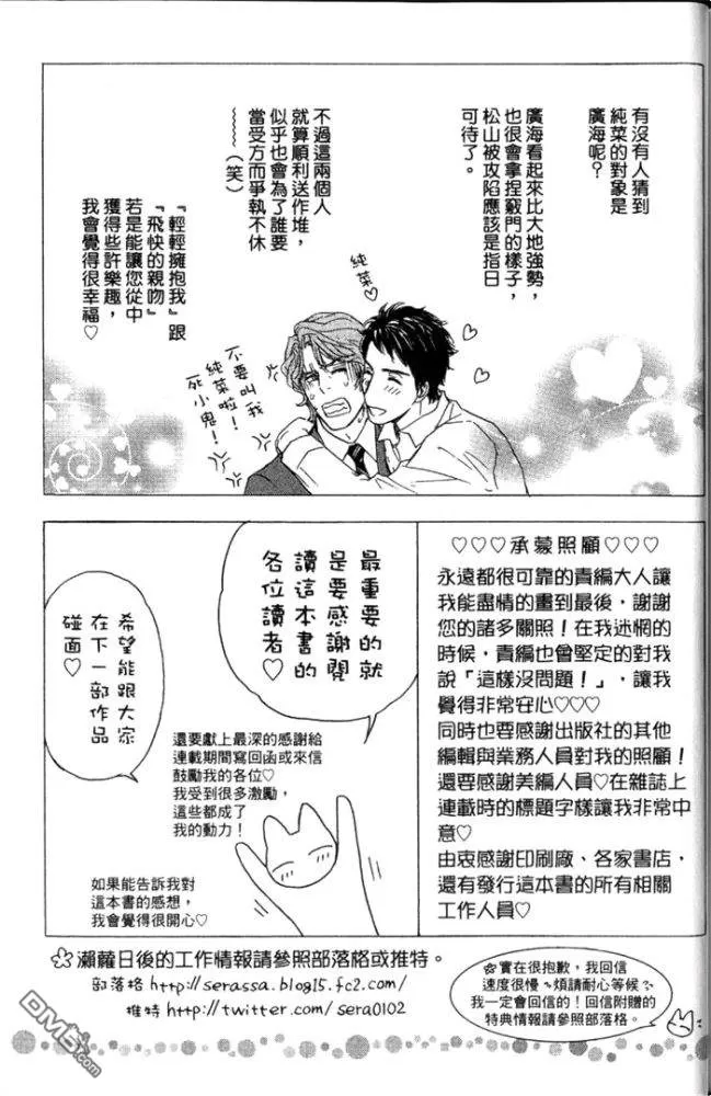 《轻轻拥抱我》漫画最新章节 第1卷 免费下拉式在线观看章节第【251】张图片