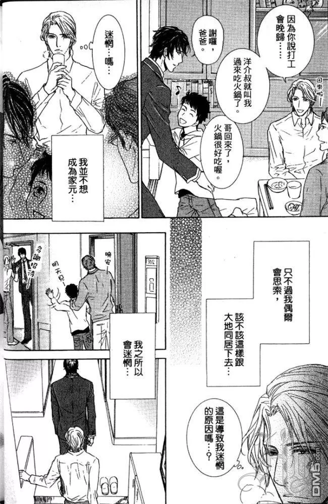 《轻轻拥抱我》漫画最新章节 第1卷 免费下拉式在线观看章节第【29】张图片