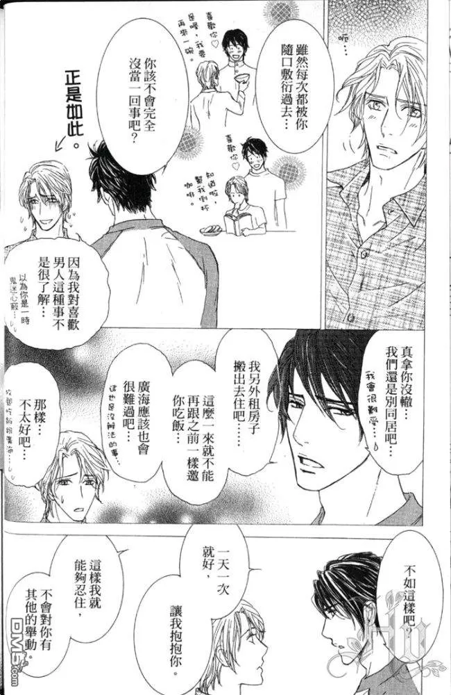 《轻轻拥抱我》漫画最新章节 第1卷 免费下拉式在线观看章节第【35】张图片