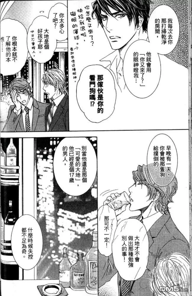 《轻轻拥抱我》漫画最新章节 第1卷 免费下拉式在线观看章节第【43】张图片