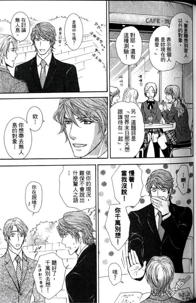 《轻轻拥抱我》漫画最新章节 第1卷 免费下拉式在线观看章节第【67】张图片