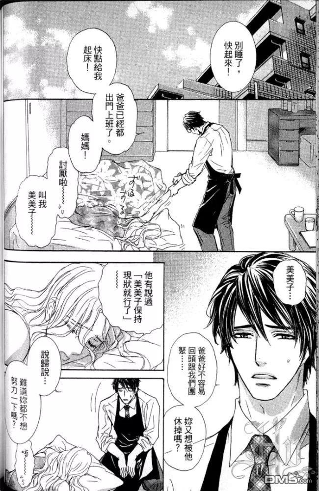 《轻轻拥抱我》漫画最新章节 第1卷 免费下拉式在线观看章节第【78】张图片