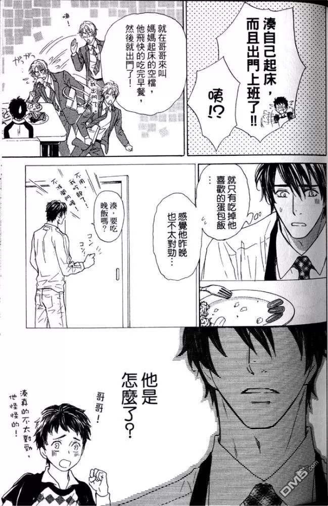 《轻轻拥抱我》漫画最新章节 第1卷 免费下拉式在线观看章节第【81】张图片