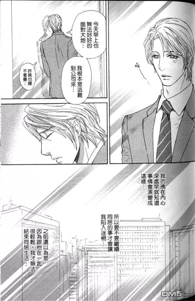 《轻轻拥抱我》漫画最新章节 第1卷 免费下拉式在线观看章节第【83】张图片