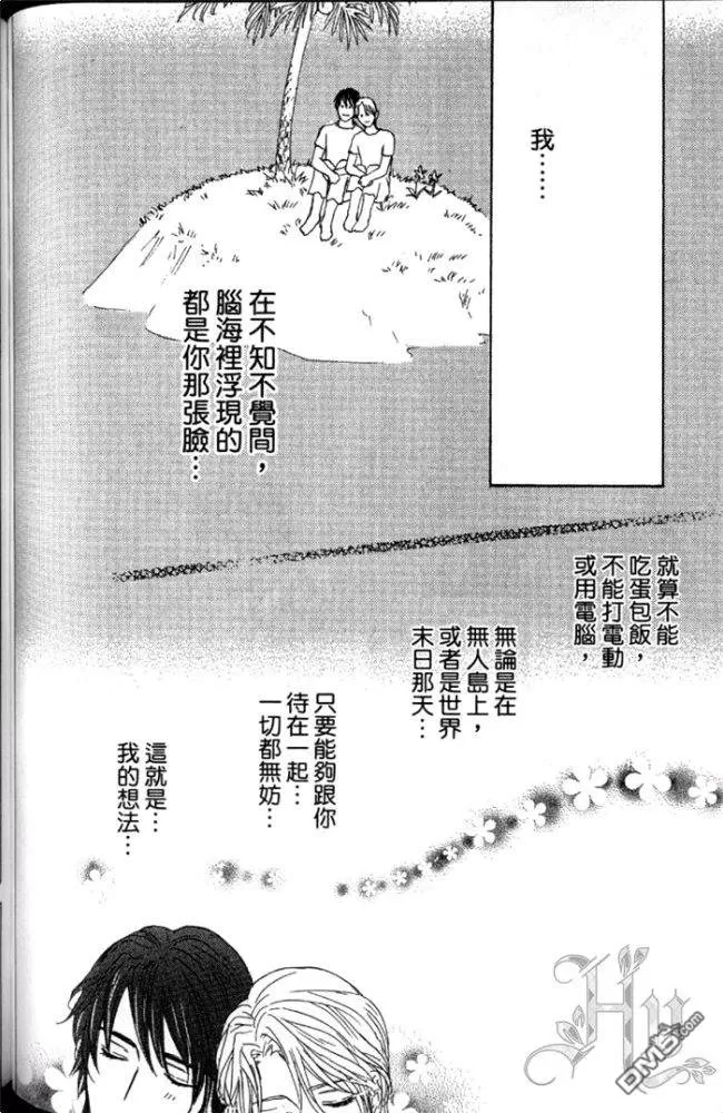 《轻轻拥抱我》漫画最新章节 第1卷 免费下拉式在线观看章节第【92】张图片