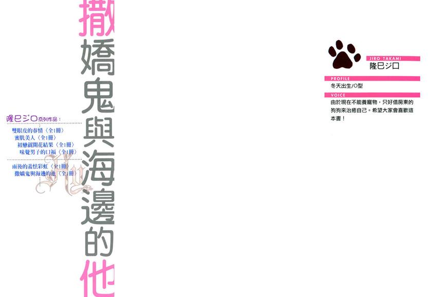 《撒娇鬼与海边的他》漫画最新章节 第1话 免费下拉式在线观看章节第【1】张图片