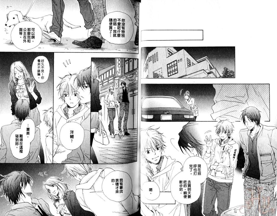 《撒娇鬼与海边的他》漫画最新章节 第1话 免费下拉式在线观看章节第【24】张图片