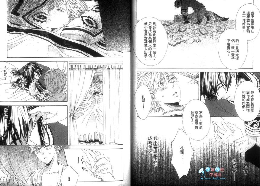 《恋爱狼嗥》漫画最新章节 第1话 免费下拉式在线观看章节第【17】张图片