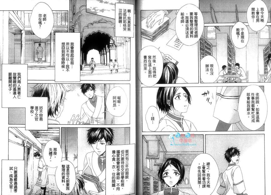 《恋爱狼嗥》漫画最新章节 第1话 免费下拉式在线观看章节第【23】张图片