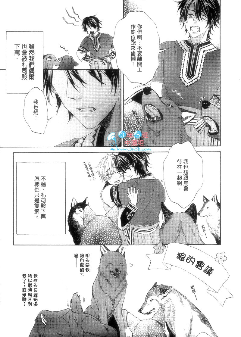 《恋爱狼嗥》漫画最新章节 第1话 免费下拉式在线观看章节第【2】张图片