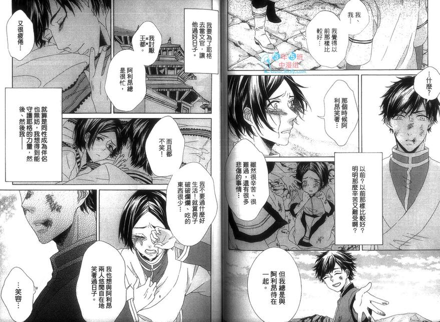 《恋爱狼嗥》漫画最新章节 第1话 免费下拉式在线观看章节第【32】张图片