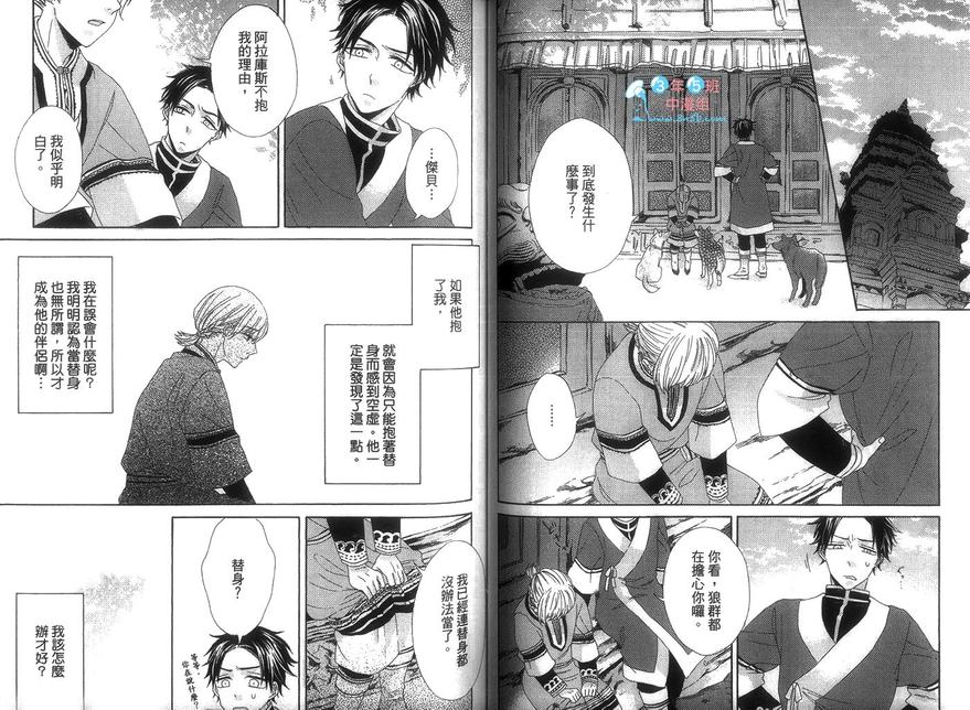 《恋爱狼嗥》漫画最新章节 第1话 免费下拉式在线观看章节第【52】张图片