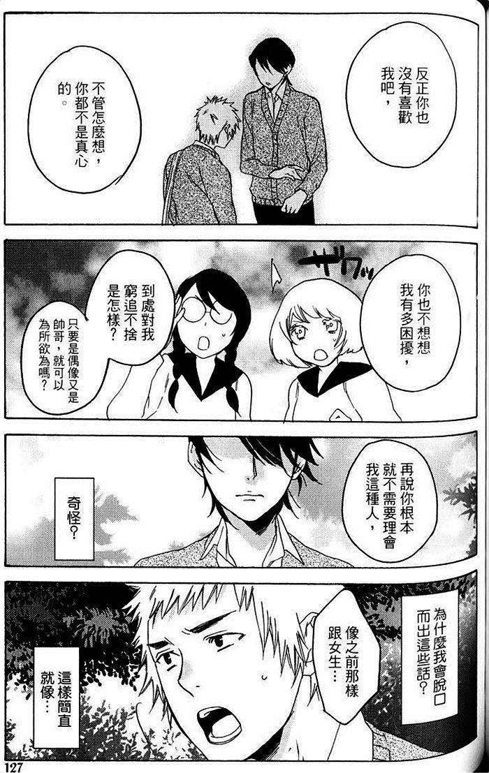 《沉迷于情S快感的我被年下底迪告白了》漫画最新章节 第1话 免费下拉式在线观看章节第【134】张图片