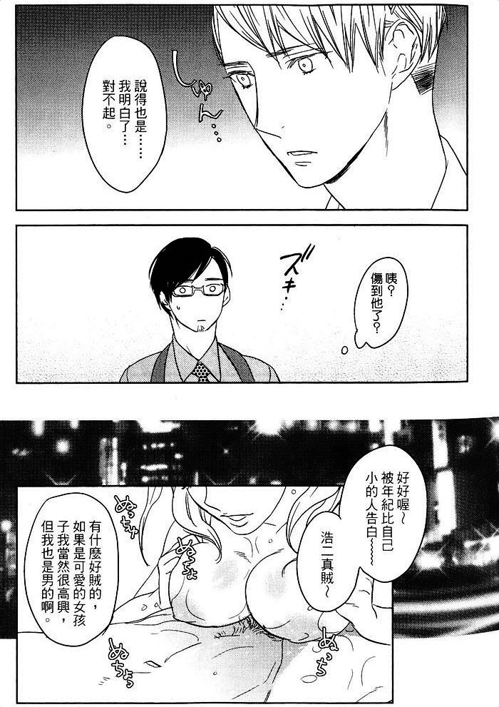 《沉迷于情S快感的我被年下底迪告白了》漫画最新章节 第1话 免费下拉式在线观看章节第【13】张图片